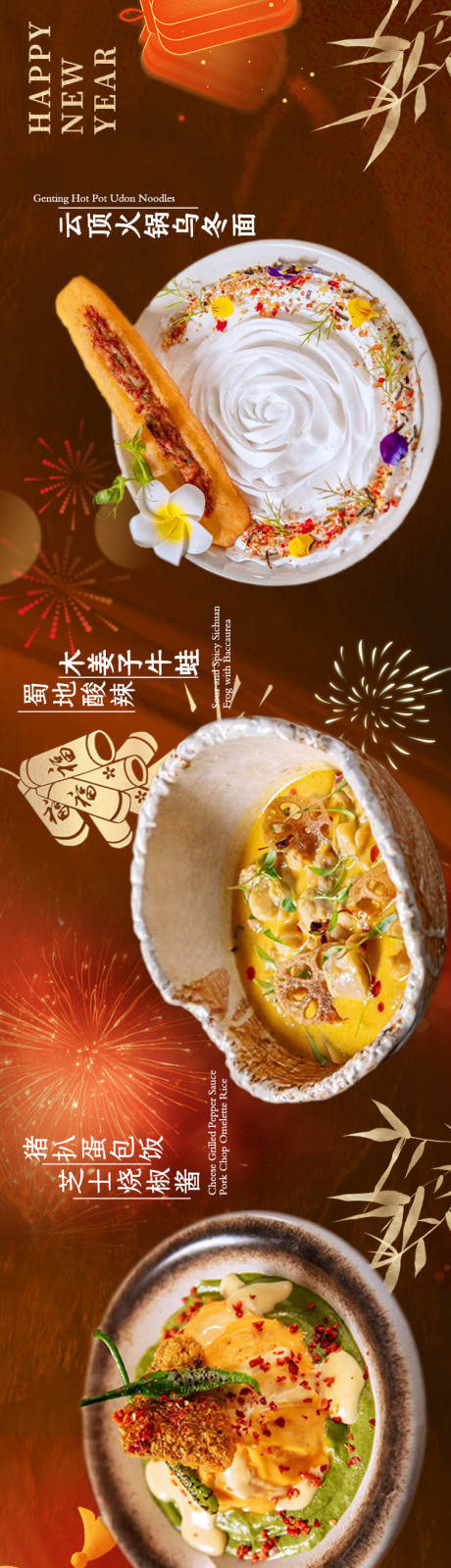 源文件下载【享设计】搜索编号：94210035309335749【餐饮宴会活动长图海报】