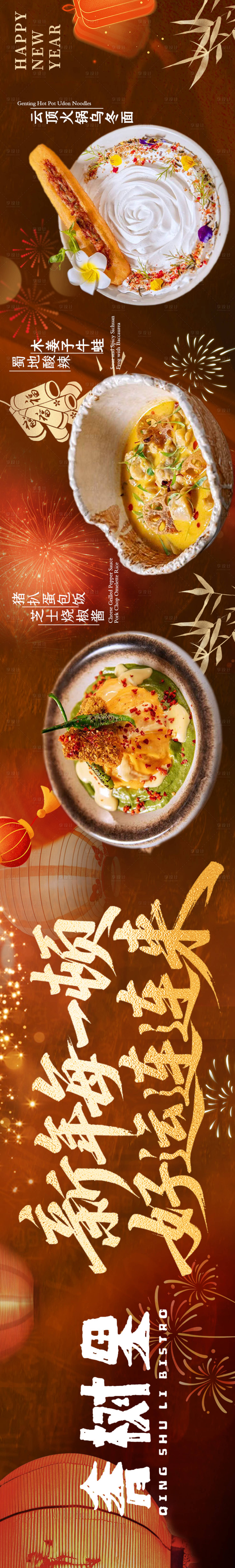 源文件下载【享设计】搜索编号：94210035309335749【餐饮宴会活动长图海报】