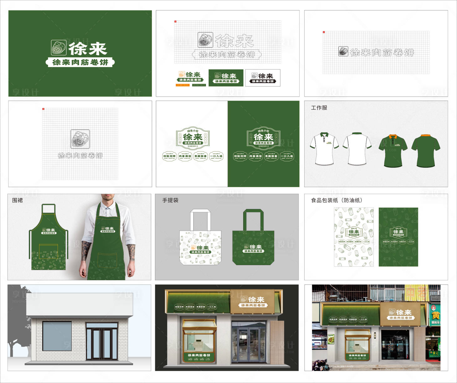 源文件下载【享设计】搜索编号：28260035254248486【餐饮品牌手册】