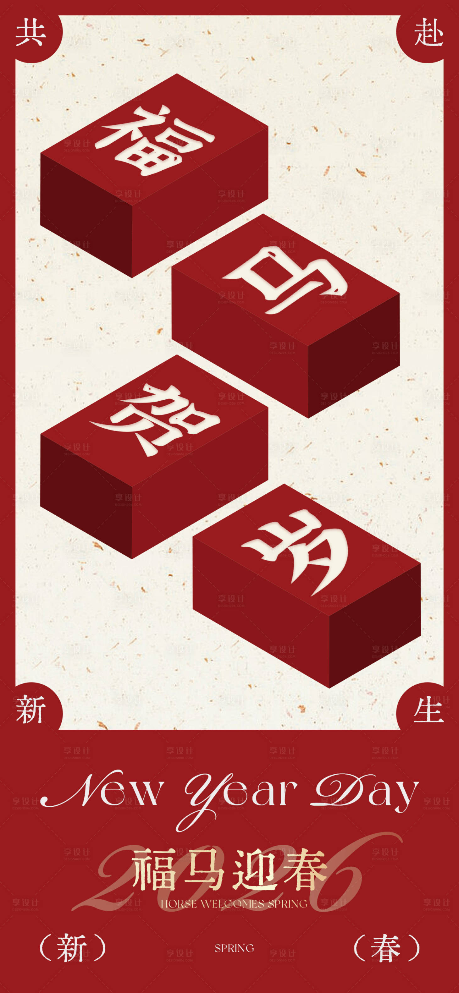 源文件下载【享设计】搜索编号：27910034885339707【福马迎春】