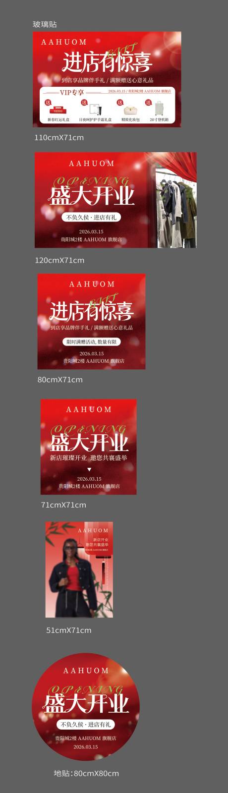 源文件下载【享设计】搜索编号：73260034973081432【服装商场物料海报】