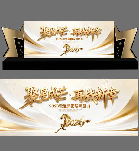 源文件下载【享设计】搜索编号：68180035123267166【2026年会主背景】