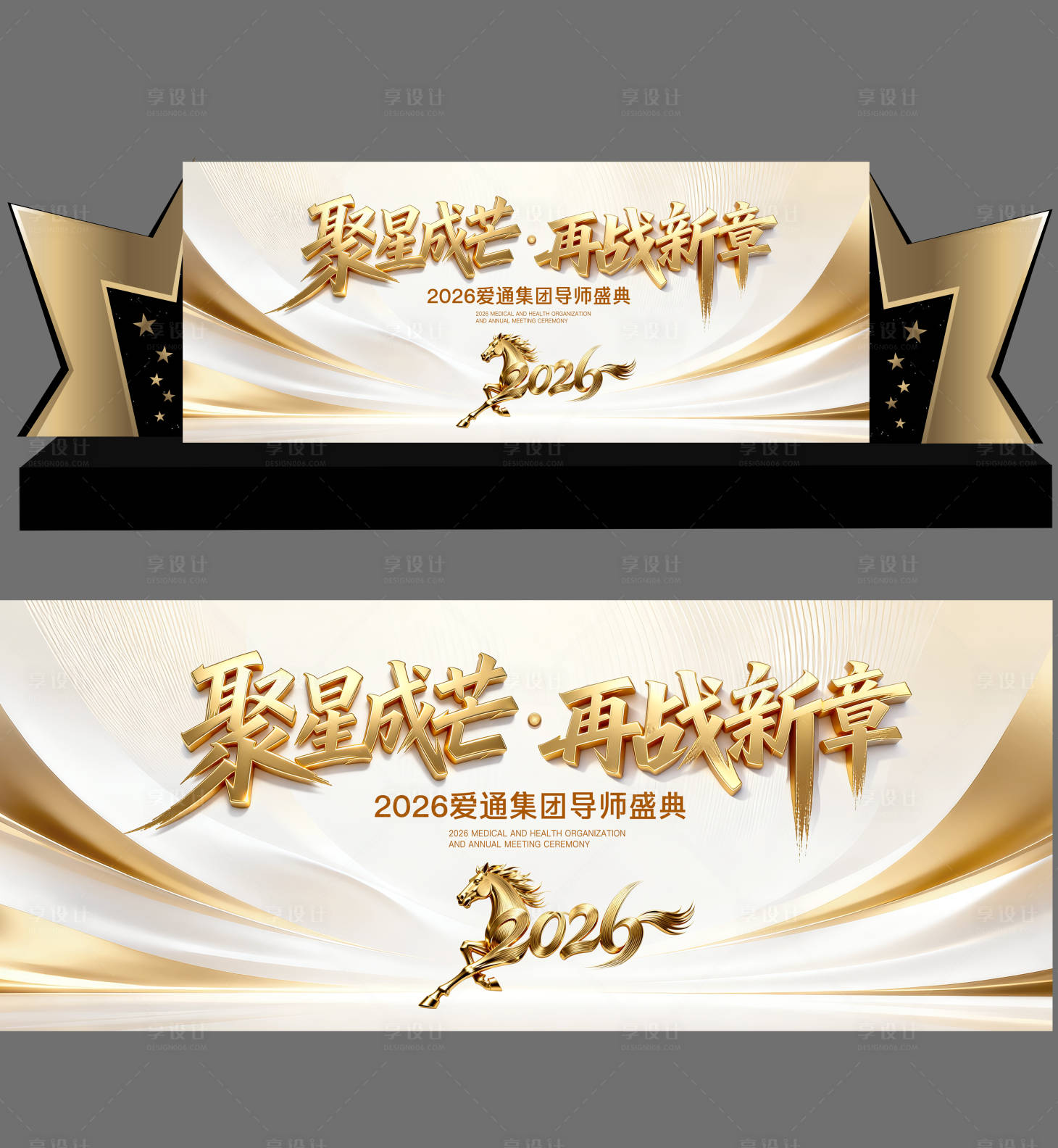 源文件下载【享设计】搜索编号：68180035123267166【2026年会主背景】