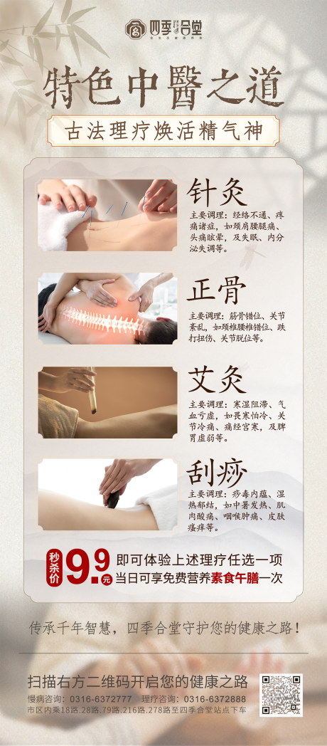 源文件下载【享设计】搜索编号：95170035201862482【古风中医理疗艾灸针灸按摩刮痧海报】