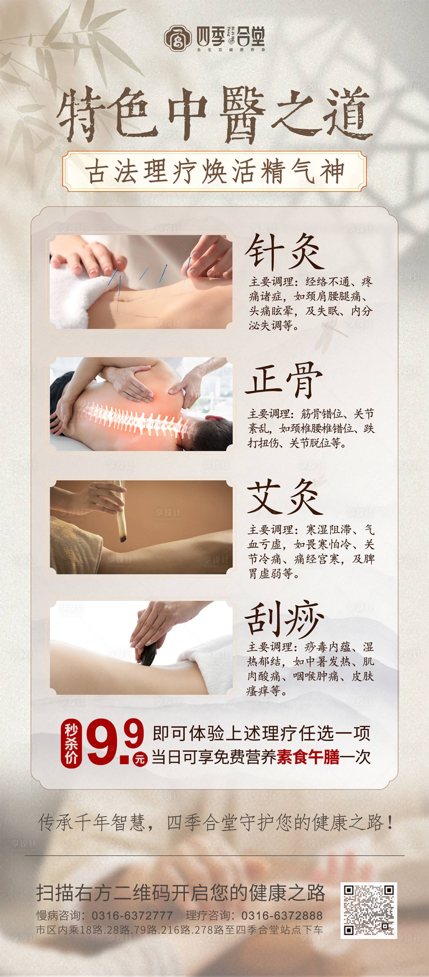 源文件下载【享设计】搜索编号：95170035201862482【古风中医理疗艾灸针灸按摩刮痧海报】