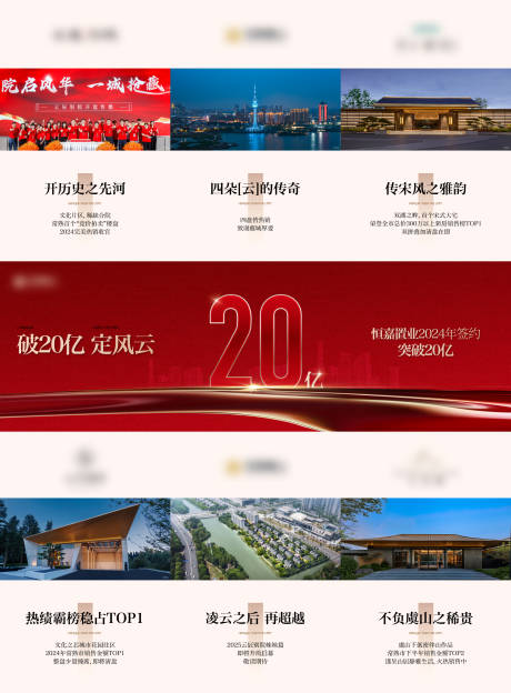 源文件下载【享设计】搜索编号：57020035132545696【地产品牌年终热销总结三宫格】