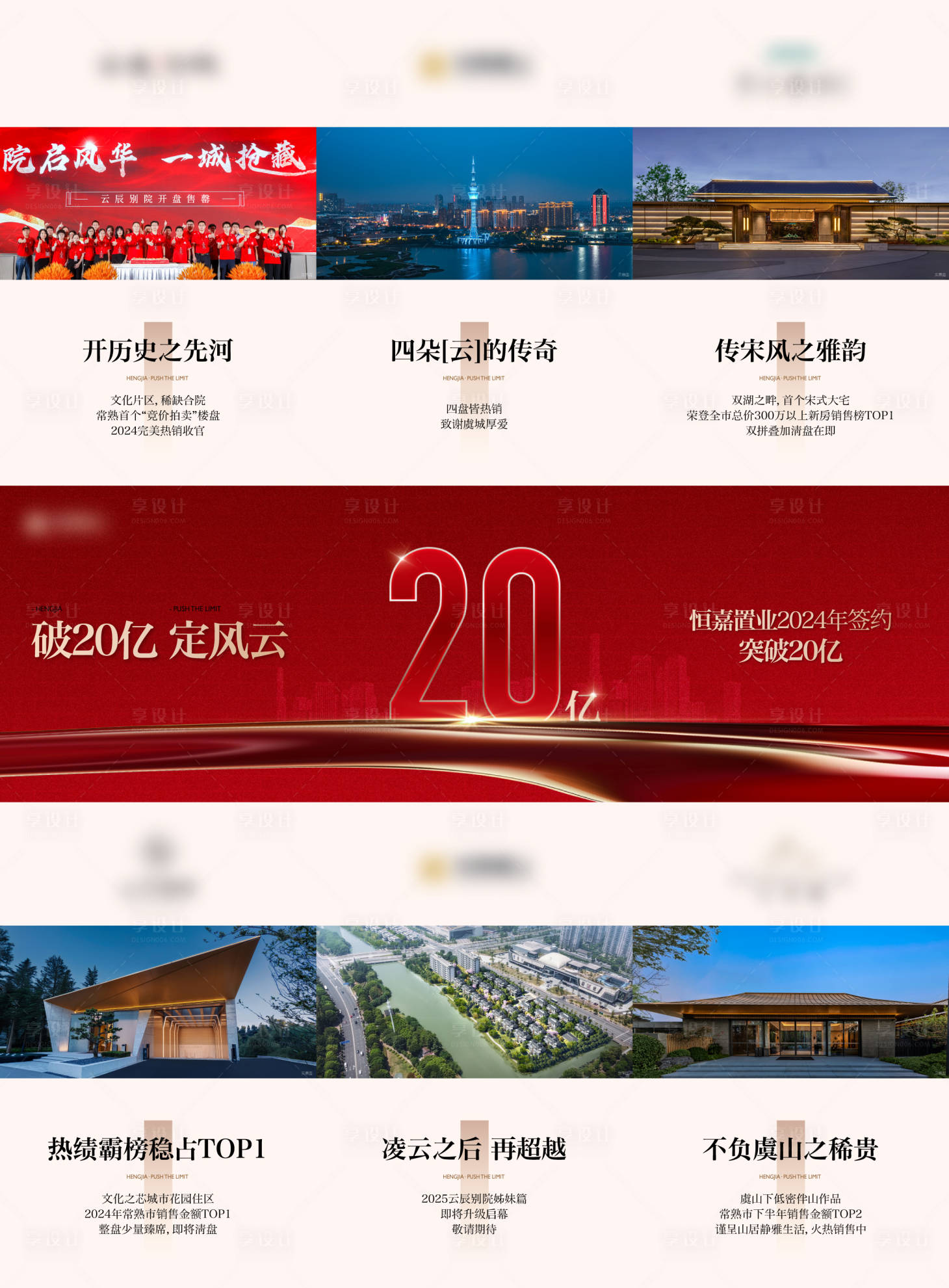 源文件下载【享设计】搜索编号：57020035132545696【地产品牌年终热销总结三宫格】