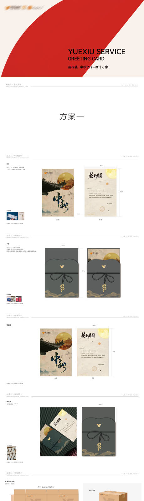 源文件下载【享设计】搜索编号：98670035132255166【中秋贺卡设计方案PPT】