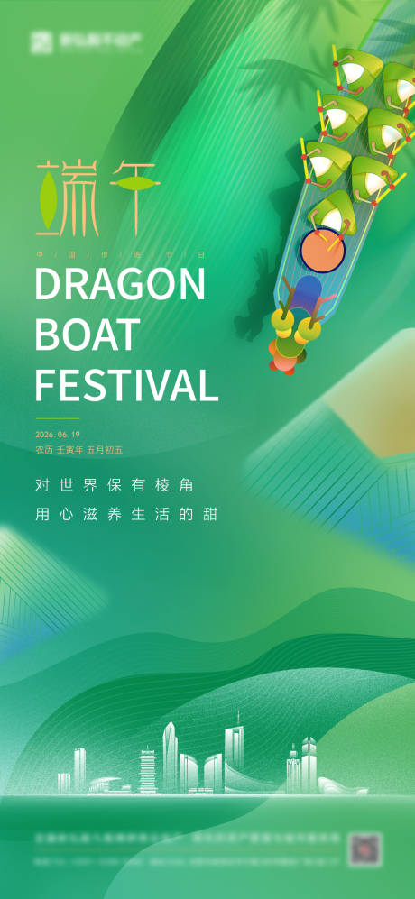 源文件下载【享设计】搜索编号：60330035001263252【端午节海报】