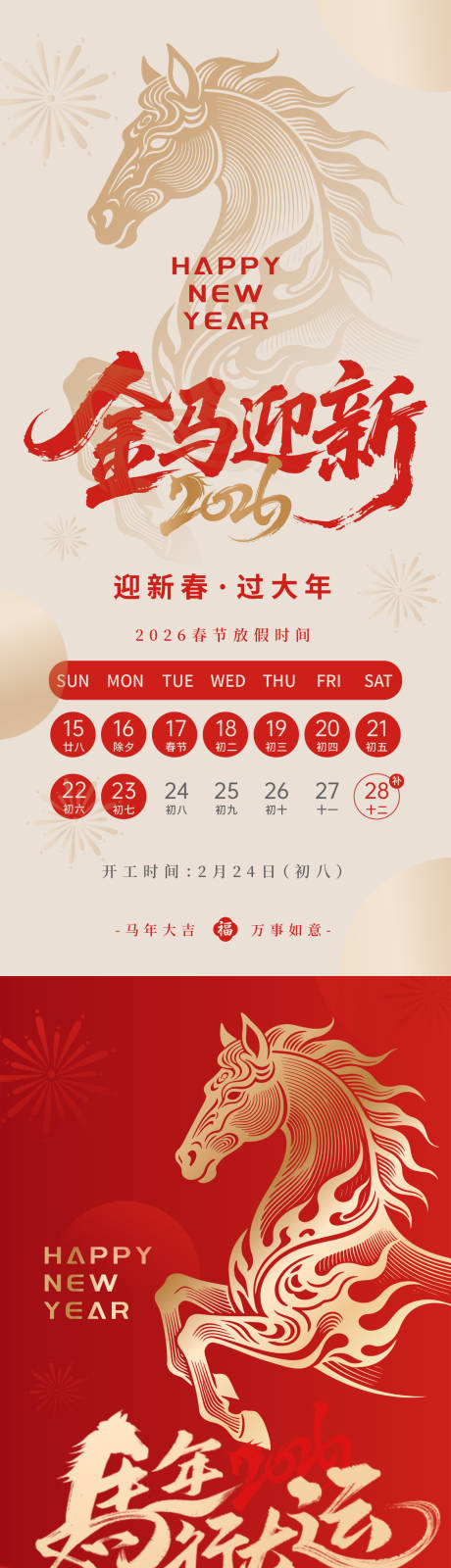 源文件下载【享设计】搜索编号：18920034930684440【极简风马年春节放假通知海报】