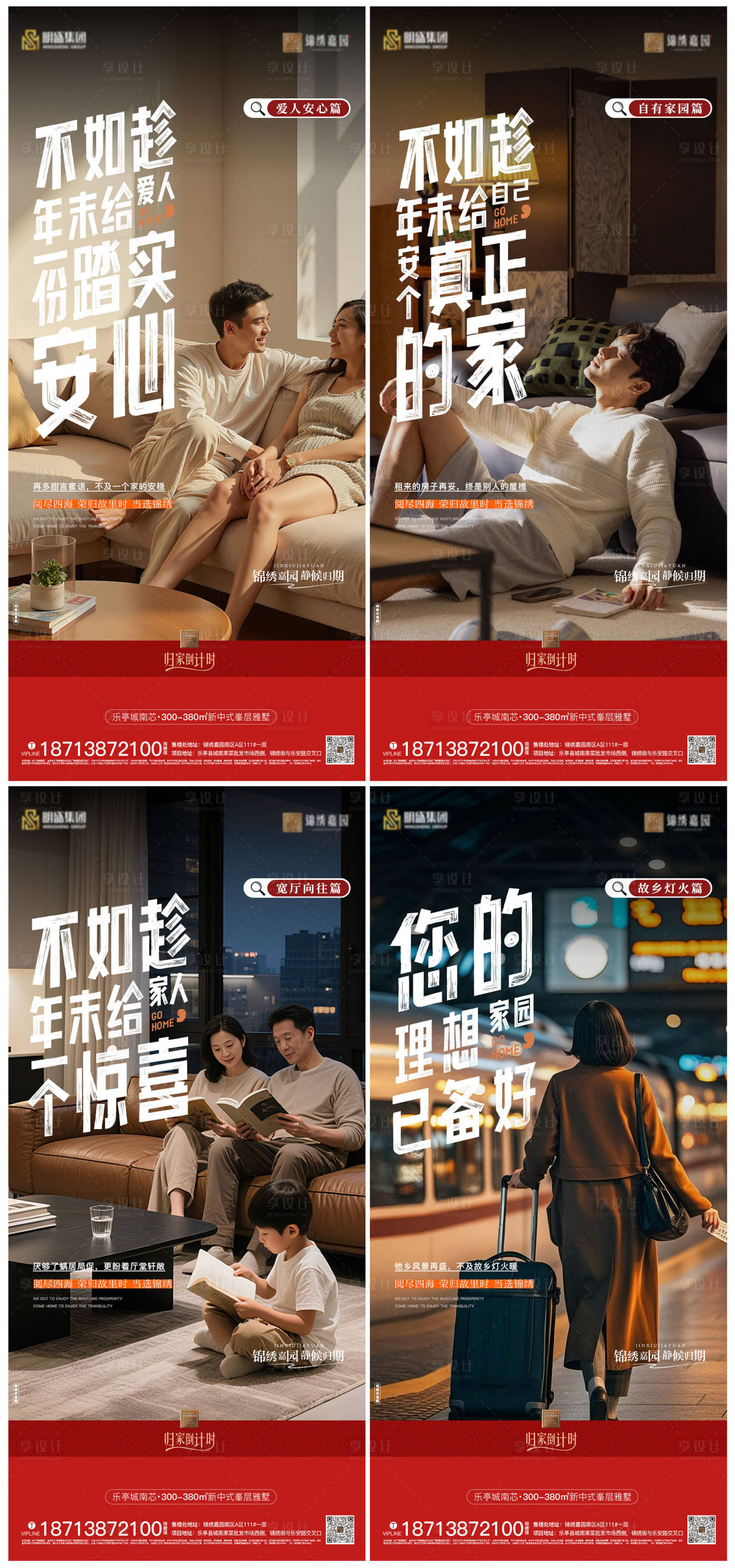 源文件下载【享设计】搜索编号：64180035232239366【返乡置业系列海报】