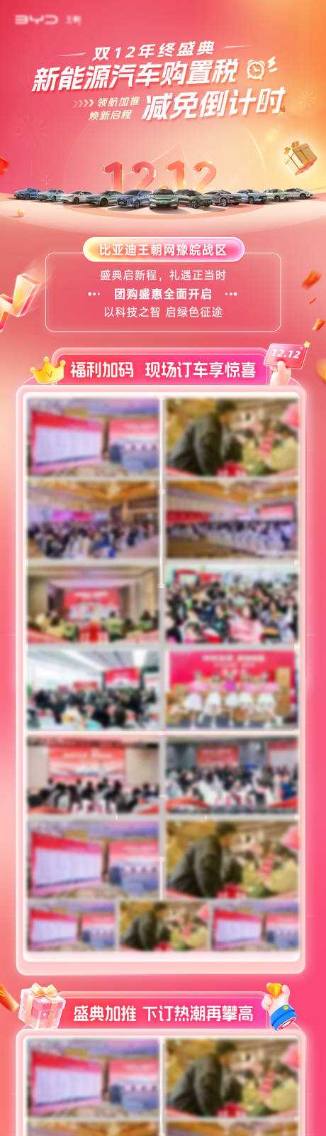 源文件下载【享设计】搜索编号：62760035267746811【双二十汽车活动照片长图】