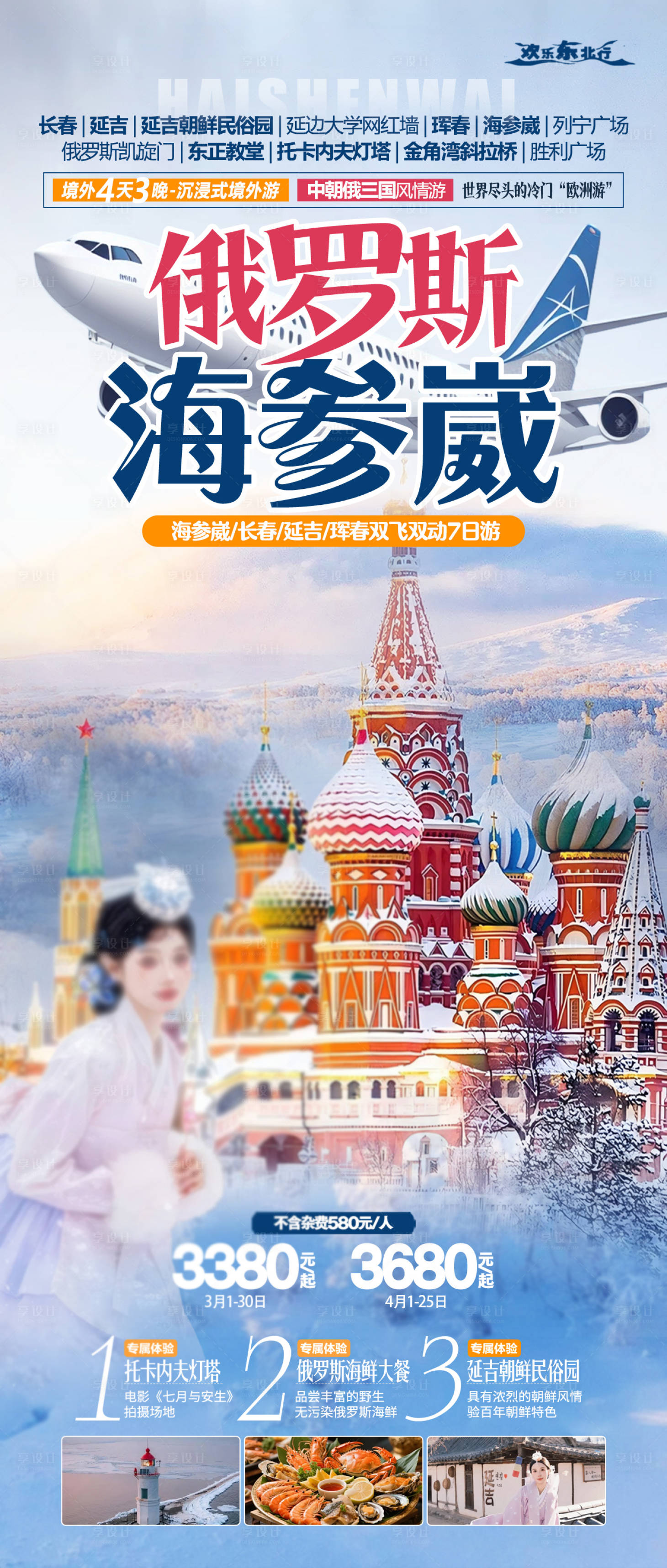 源文件下载【享设计】搜索编号：50370035258527472【海参崴】