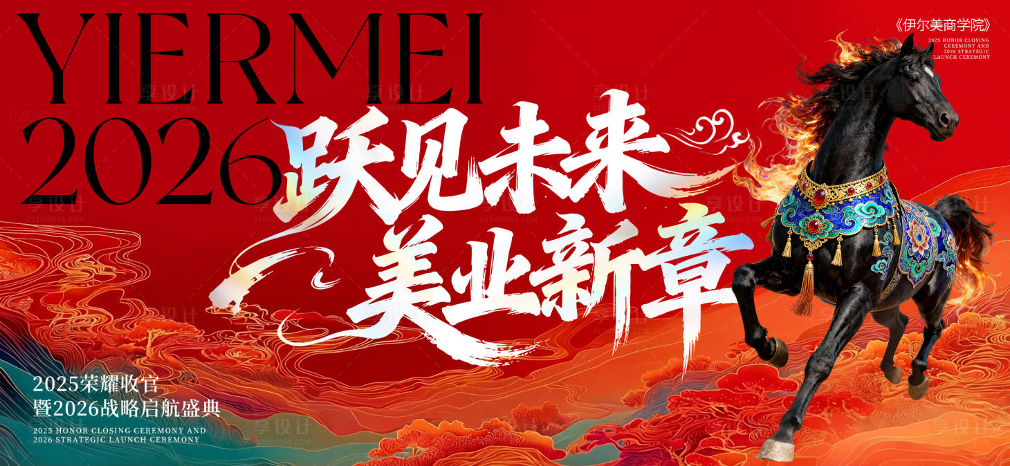 源文件下载【享设计】搜索编号：74790034875801917【马年医美年会kv】