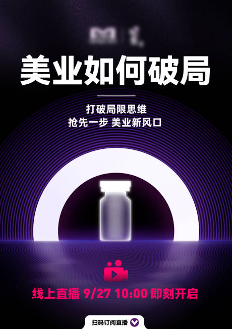 源文件下载【享设计】搜索编号：19100034854782551【美业直播预告】