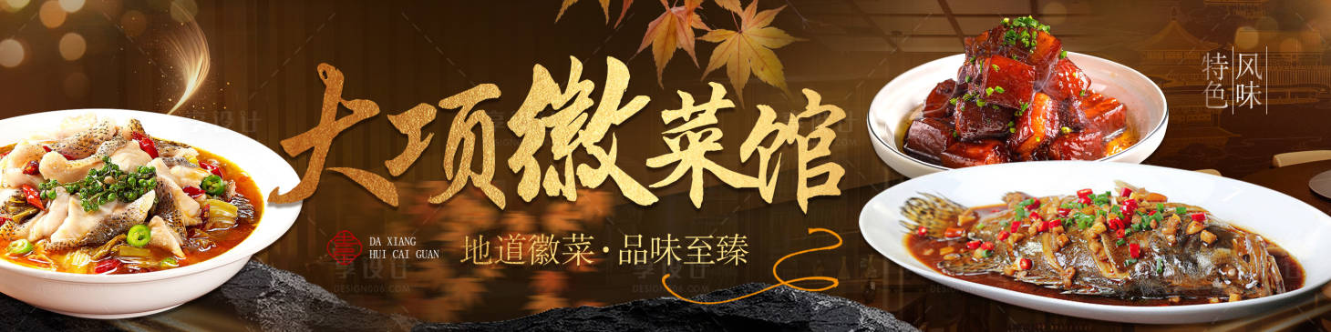源文件下载【享设计】搜索编号：53050034819783474【徽菜中餐五连图长图海报】