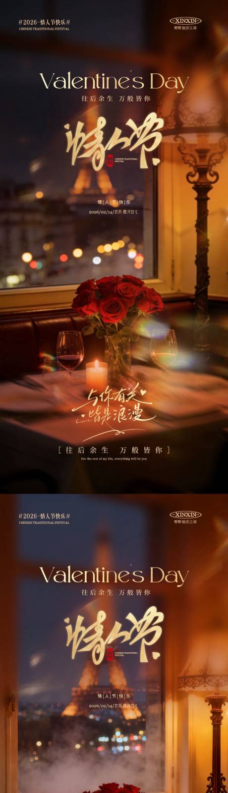 源文件下载【享设计】搜索编号：19010035081827183【情人节玫瑰花浪漫场景海报】