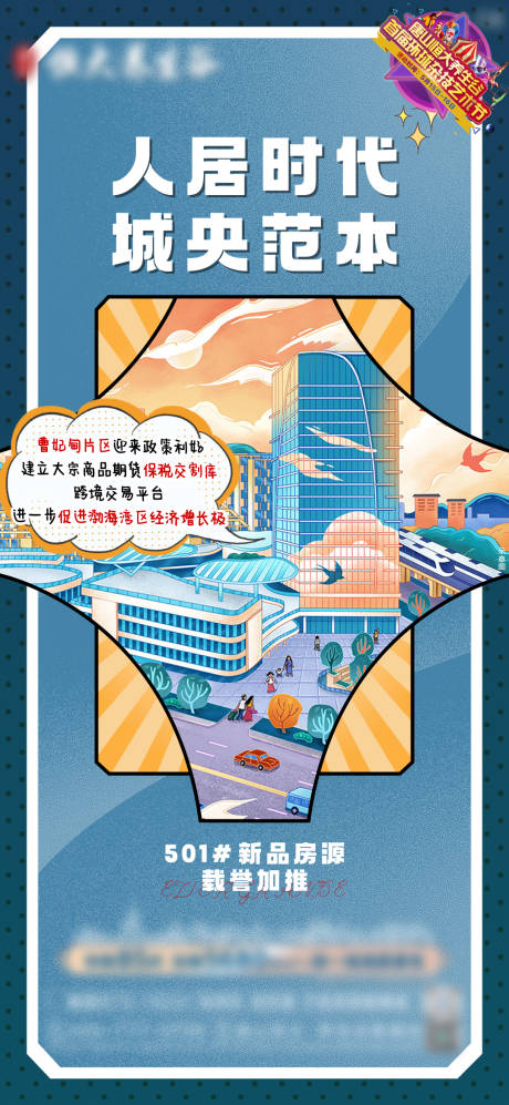 源文件下载【享设计】搜索编号：38380035307951635【区域价值点海报】