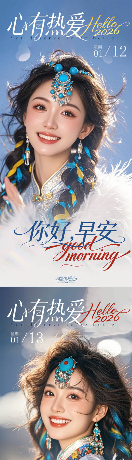 源文件下载【享设计】搜索编号：51710034888346507【早安海报】