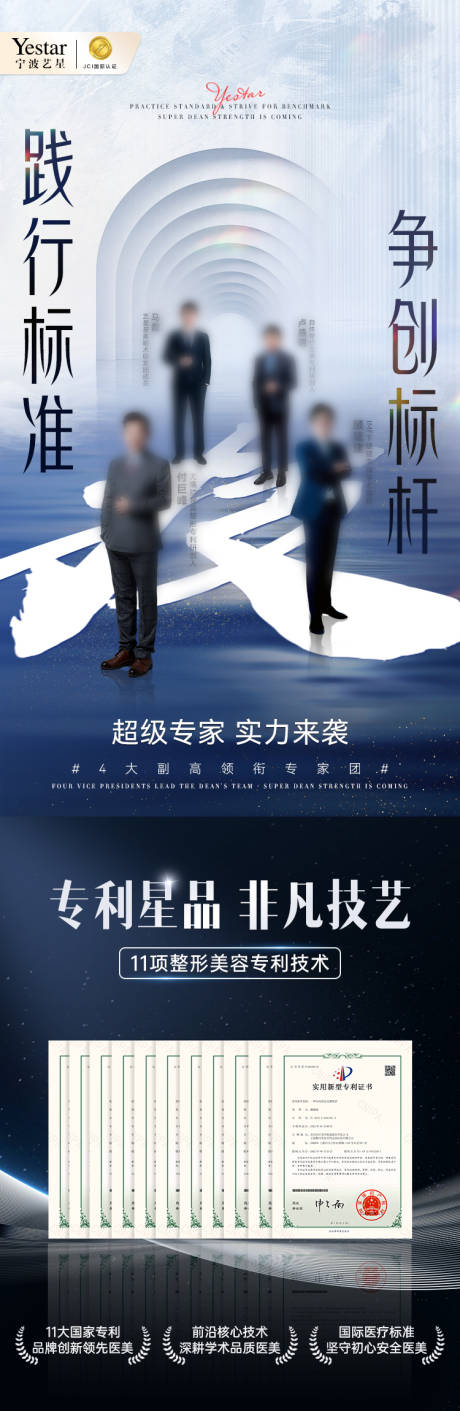 源文件下载【享设计】搜索编号：13700035211985554【医美专家荣誉长图】