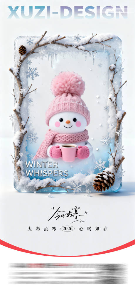 源文件下载【享设计】搜索编号：20820035074985412【大寒】