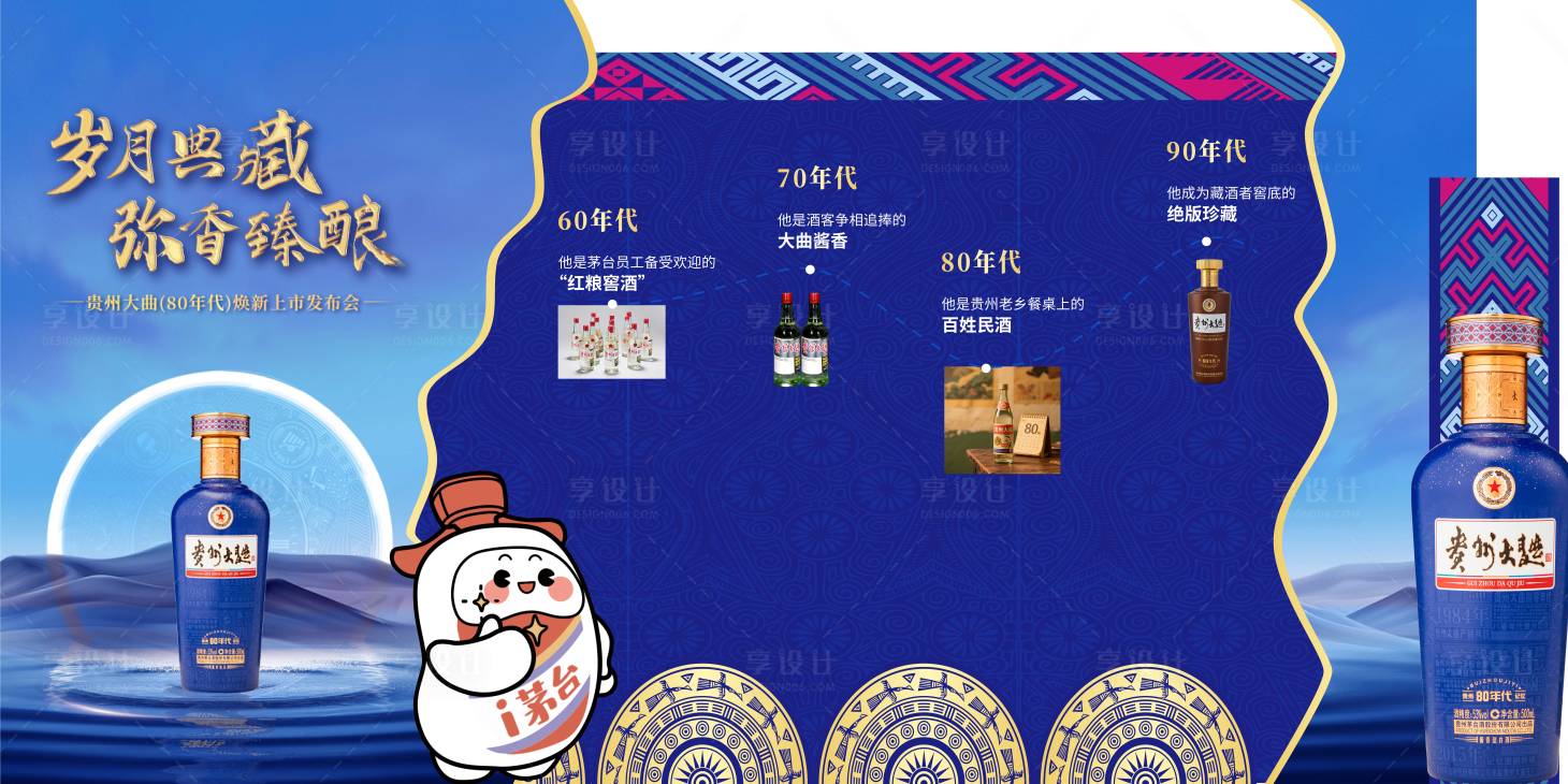 源文件下载【享设计】搜索编号：63480034909771930【中式白酒美陈】