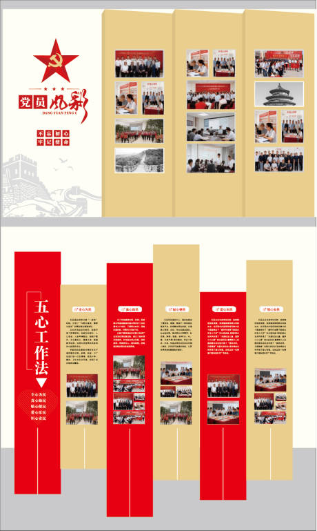 源文件下载【享设计】搜索编号：19270034848583679【党员风采五心工作法文化墙】