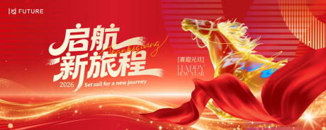 源文件下载【享设计】搜索编号：67970035048162589【2026马年元旦春节年会活动背景板】