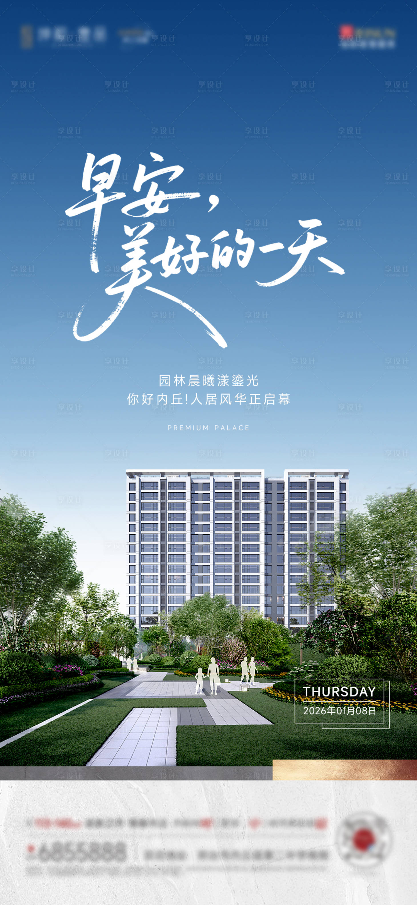 源文件下载【享设计】搜索编号：42290034886953664【早安】