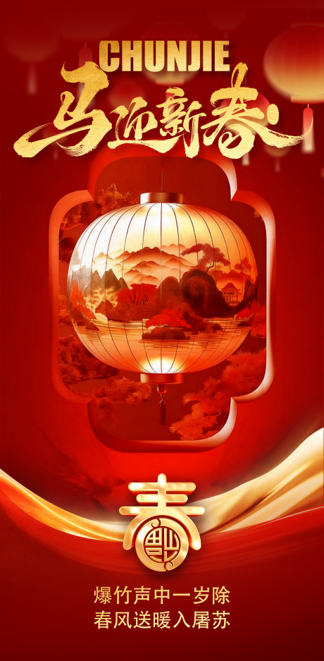 源文件下载【享设计】搜索编号：46520035118833463【春节海报】