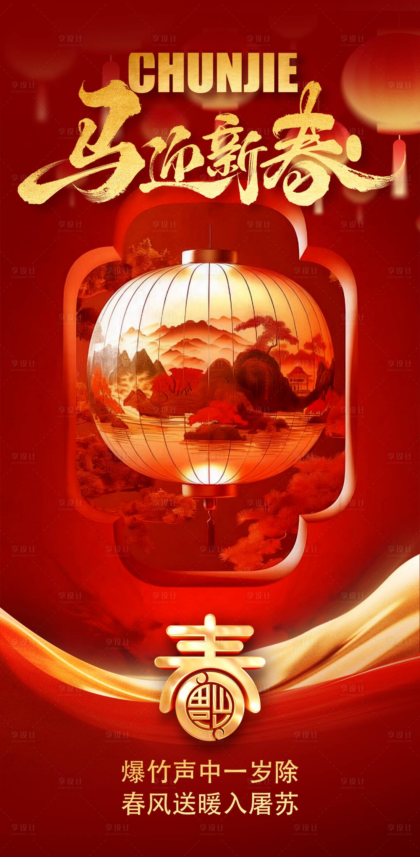 源文件下载【享设计】搜索编号：46520035118833463【春节海报】