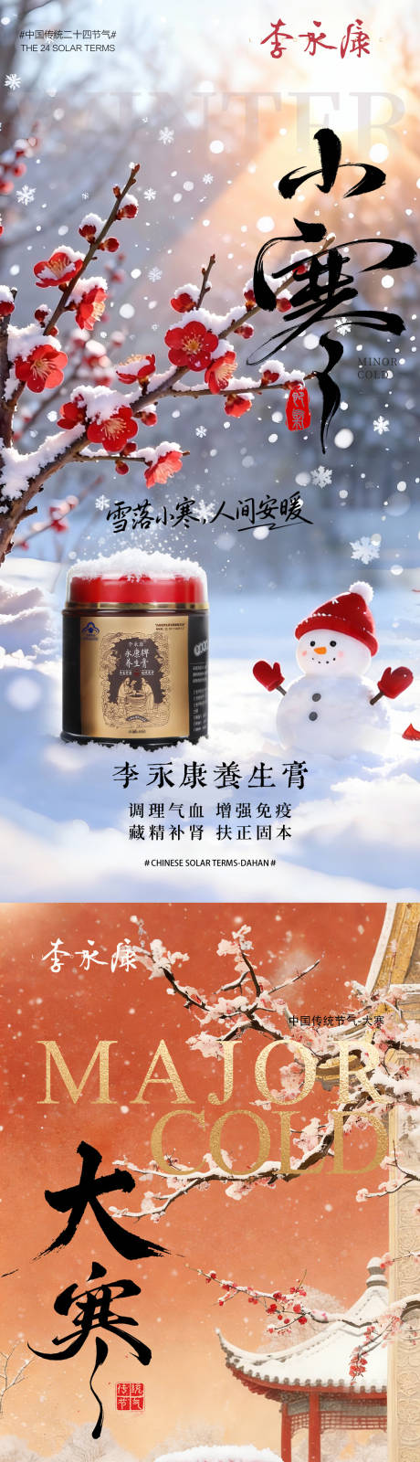 源文件下载【享设计】搜索编号：41120035133606303【节气海报】