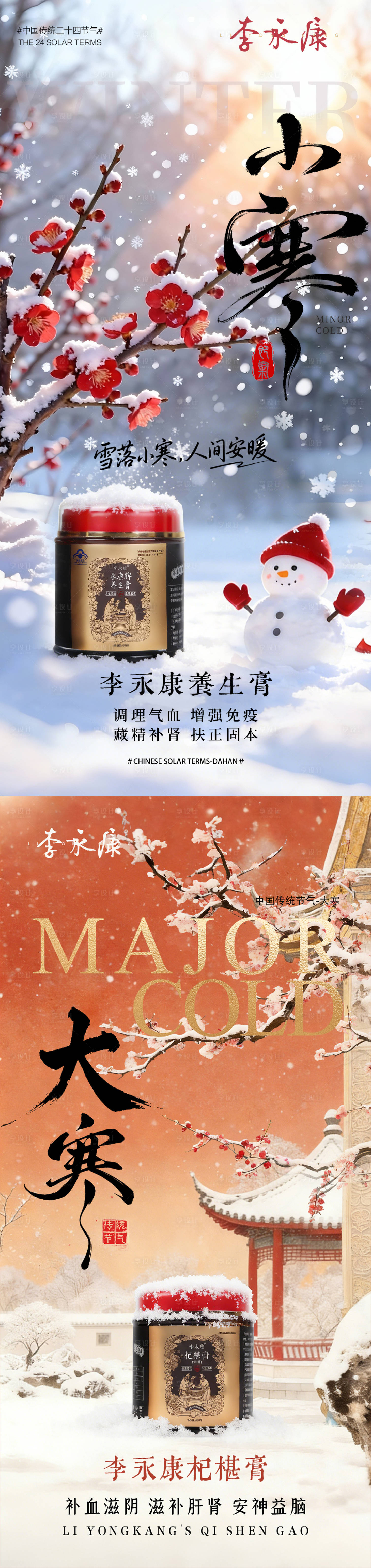 源文件下载【享设计】搜索编号：41120035133606303【节气海报】