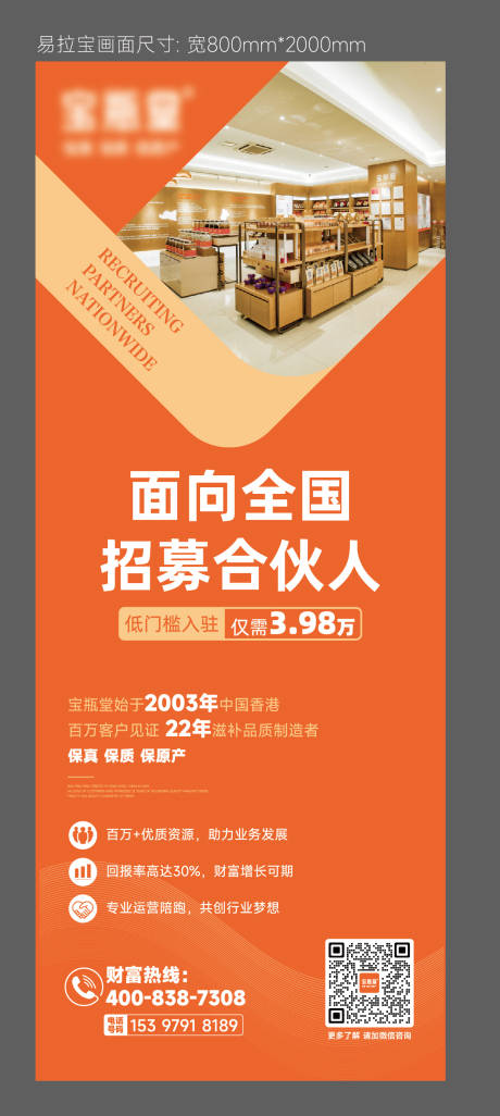 源文件下载【享设计】搜索编号：13040035236324410【招商展架】