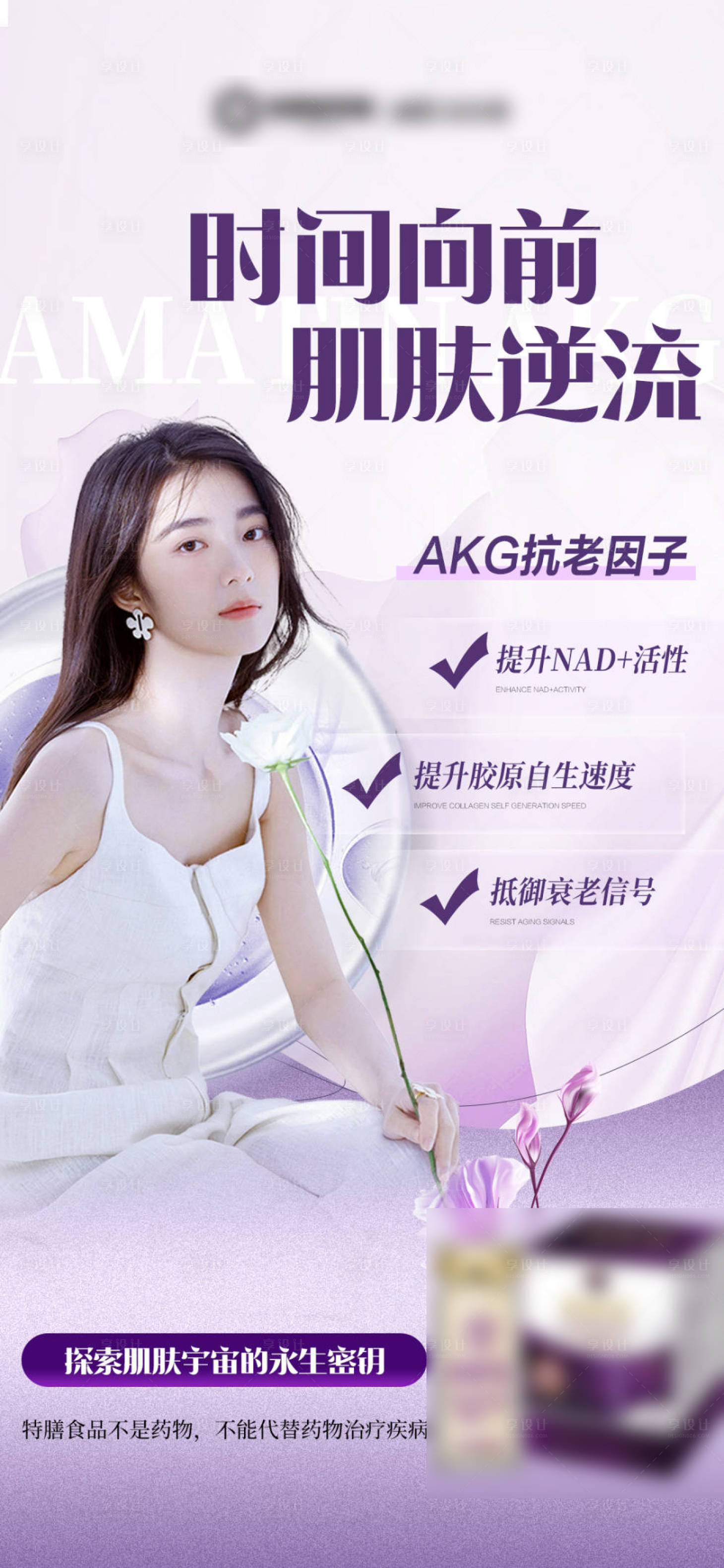 源文件下载【享设计】搜索编号：42510031738068620【紫色细胞产品功效海报】