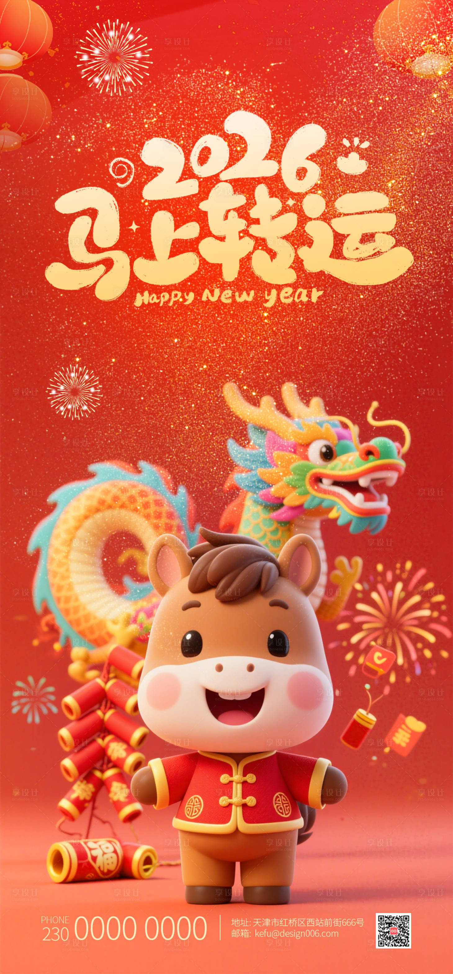 源文件下载【享设计】搜索编号：51840035203208206【2026年红色马上转运海报】