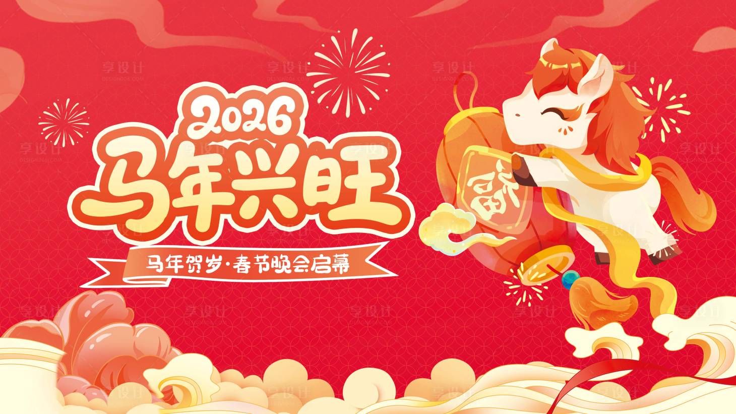 源文件下载【享设计】搜索编号：98360034963514287【马年新年活动展板】