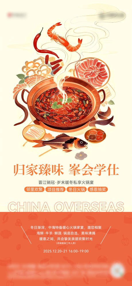 源文件下载【享设计】搜索编号：76070035062888711【火锅 】