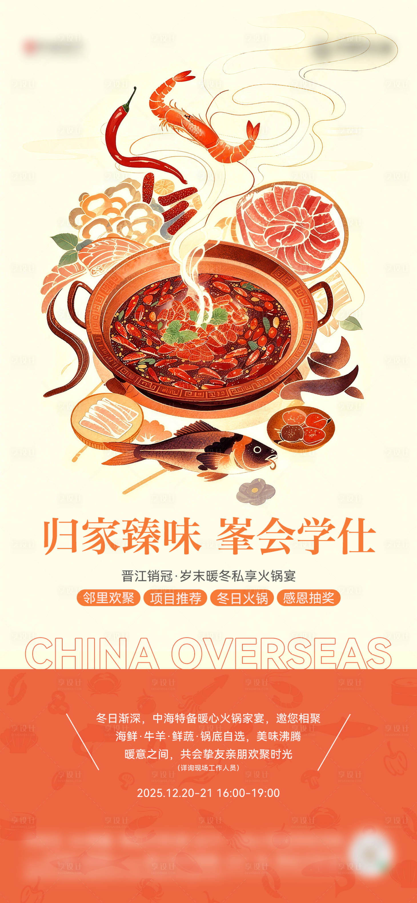 源文件下载【享设计】搜索编号：76070035062888711【火锅 】
