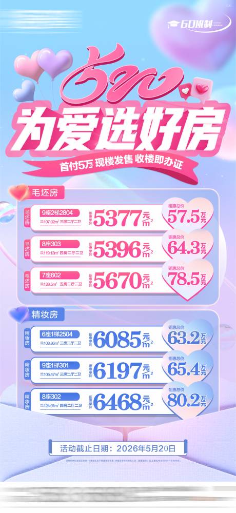 源文件下载【享设计】搜索编号：58480035001867568【情人节海报特价房情人节】