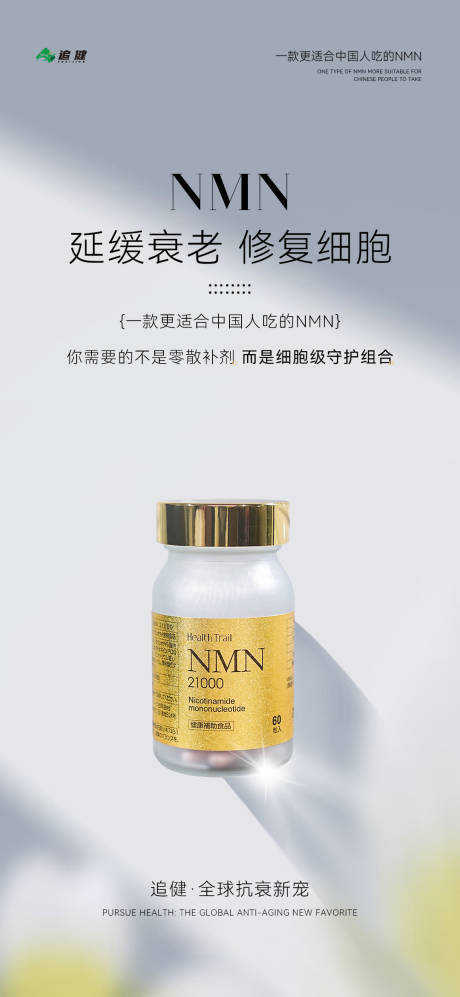 源文件下载【享设计】搜索编号：16940034851034841【麦角硫因NMN微商朋友圈产品海报】
