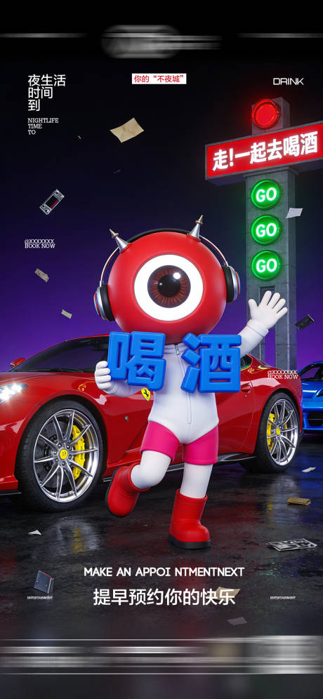 源文件下载【享设计】搜索编号：52380034913837365【酒吧日常海报】