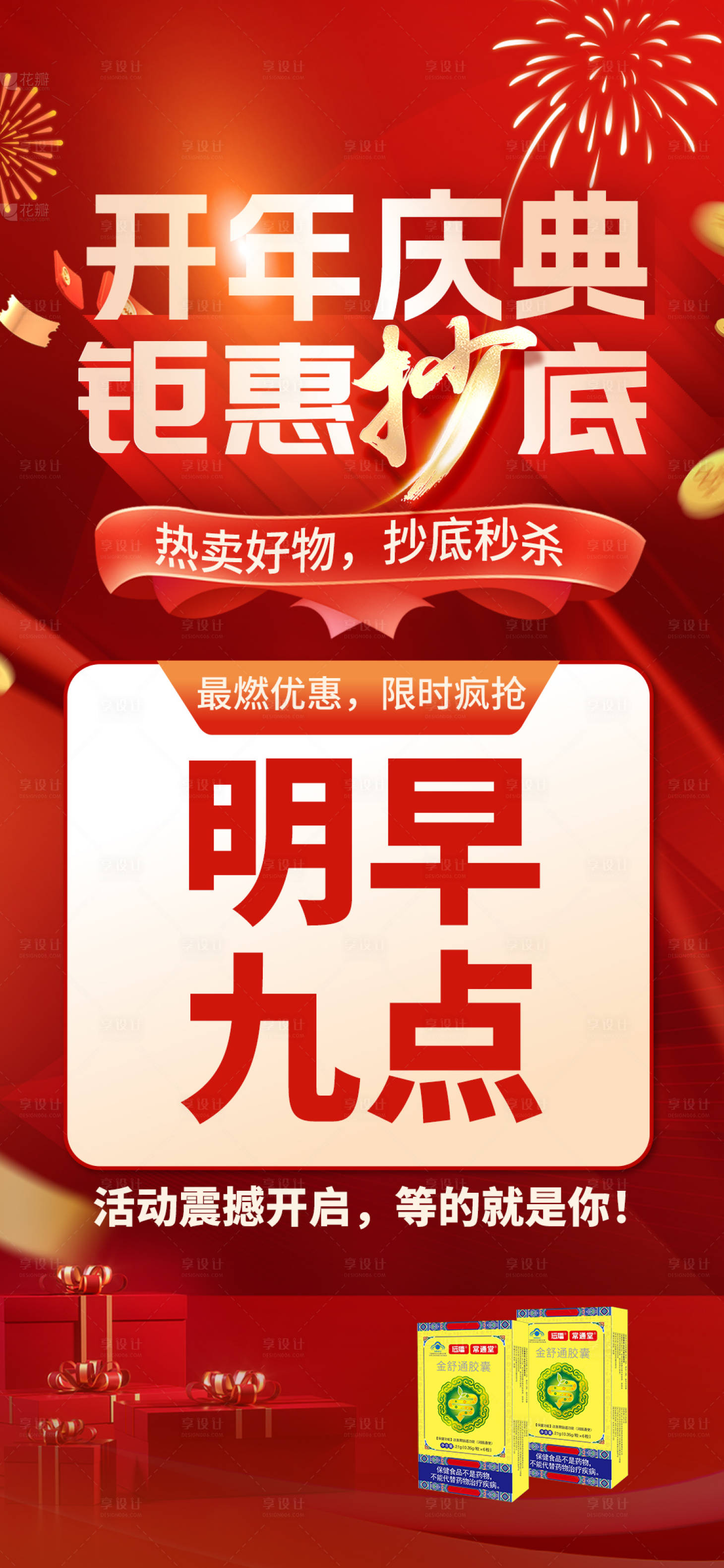 源文件下载【享设计】搜索编号：71180035089892761【新年活动海报】