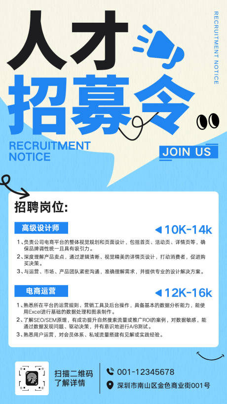 源文件下载【享设计】搜索编号：30780034938915928【蓝色简约招聘海报】