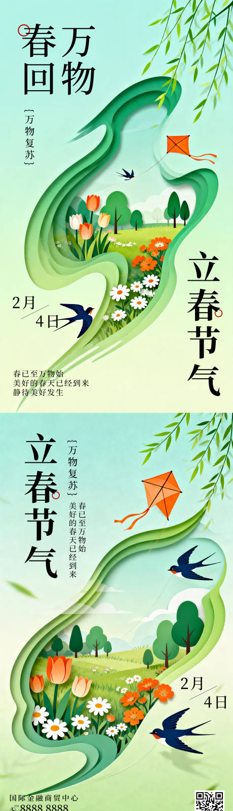 源文件下载【享设计】搜索编号：46400035232913456【立春海报24节气】