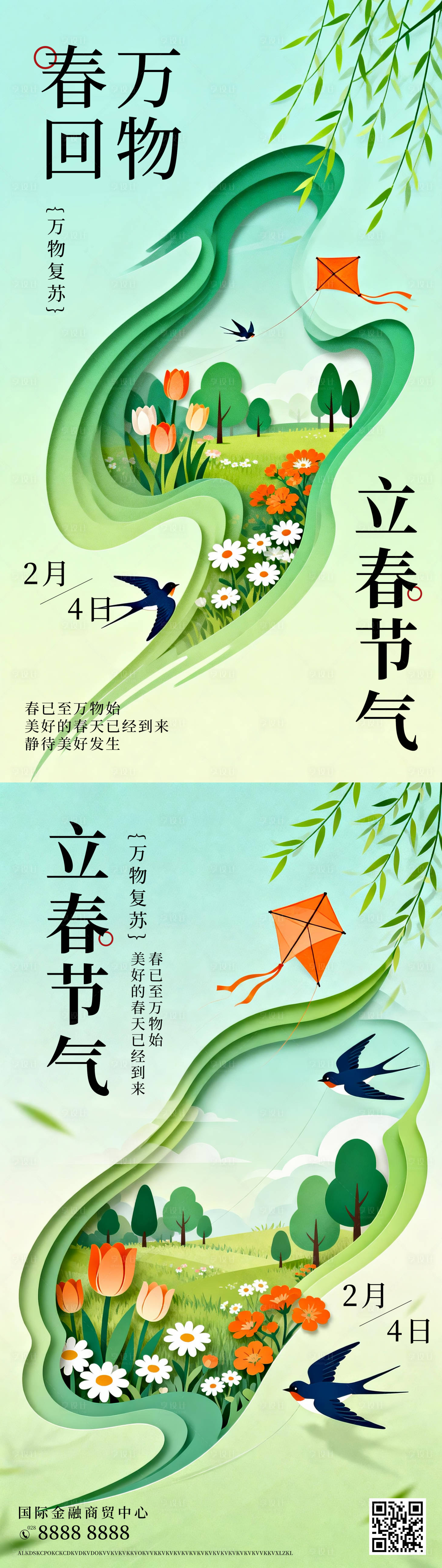 源文件下载【享设计】搜索编号：46400035232913456【立春海报24节气】