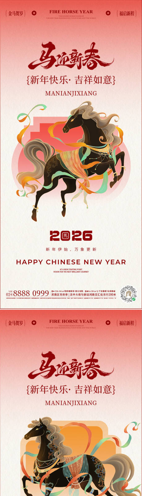 源文件下载【享设计】搜索编号：85780035227067726【马年新年系列海报】