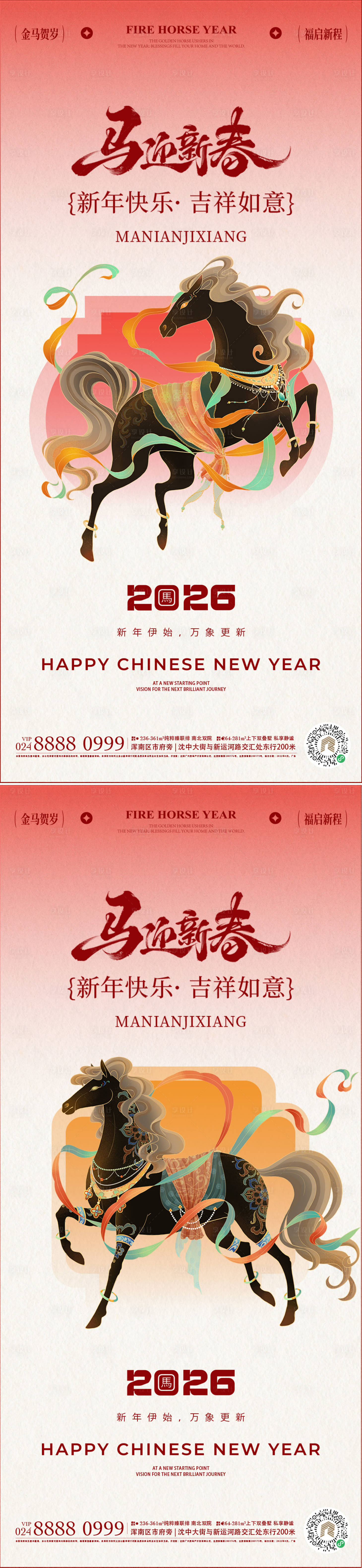 源文件下载【享设计】搜索编号：85780035227067726【马年新年系列海报】