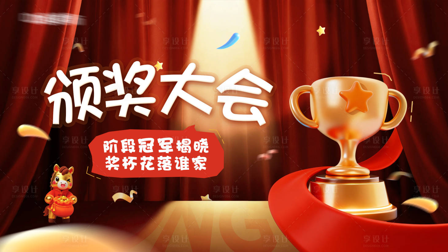 源文件下载【享设计】搜索编号：24360035116206577【红金颁奖典礼表彰大会背景板】