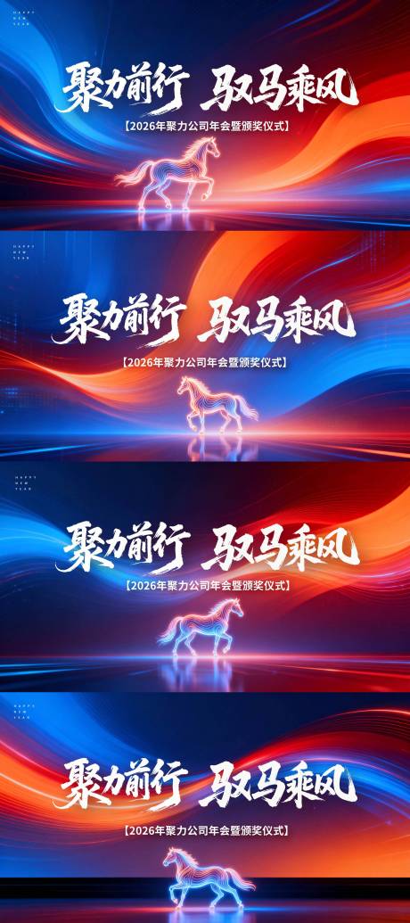 源文件下載【享設(shè)計】搜索編號：19740035231944216【2026年馬年企業(yè)年會盛典背景KV】